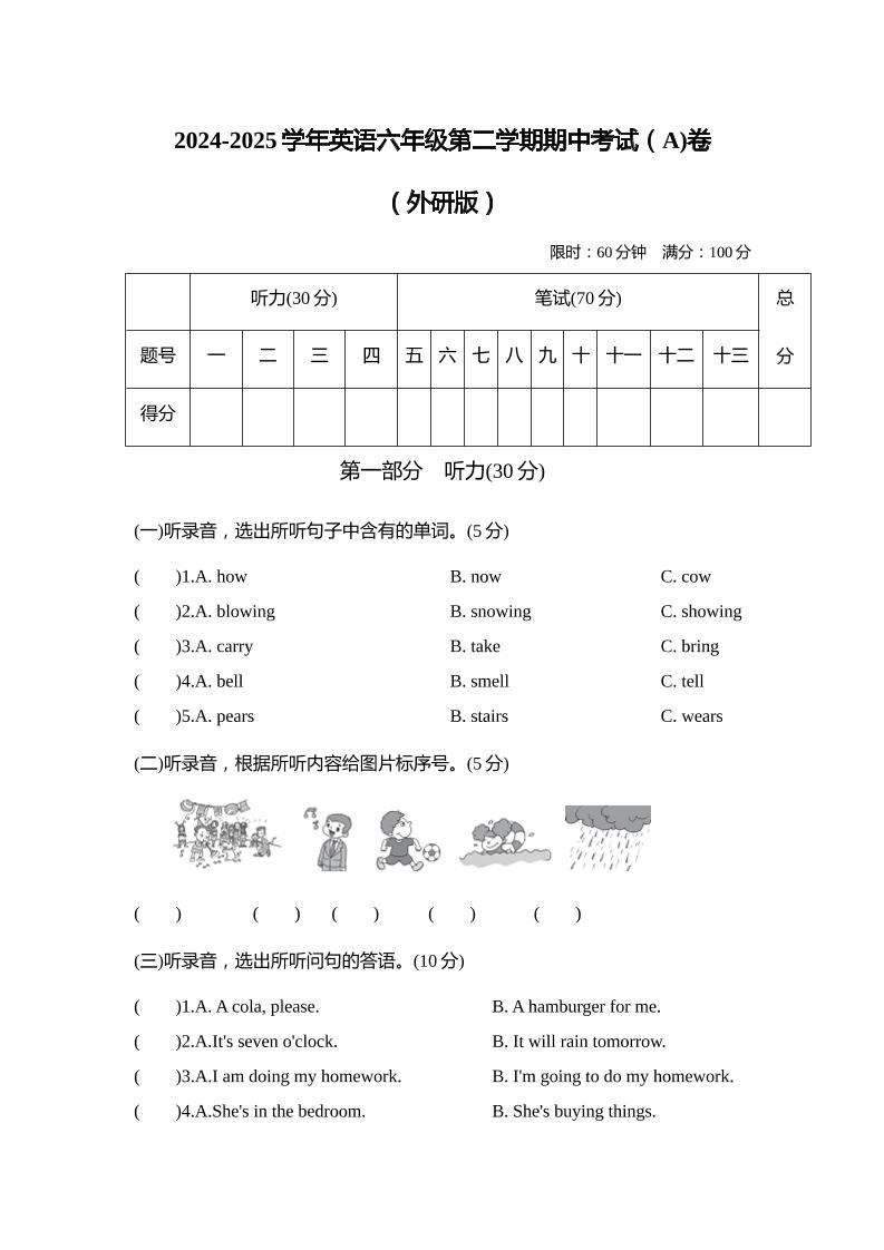 外研版2024-2025学年英语六年级下册第二学期期中考试（A)卷-偏门项目网