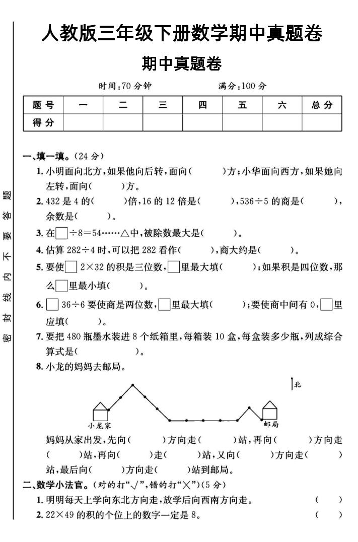 三年级下数学期中测试卷3《人教版》-偏门项目网