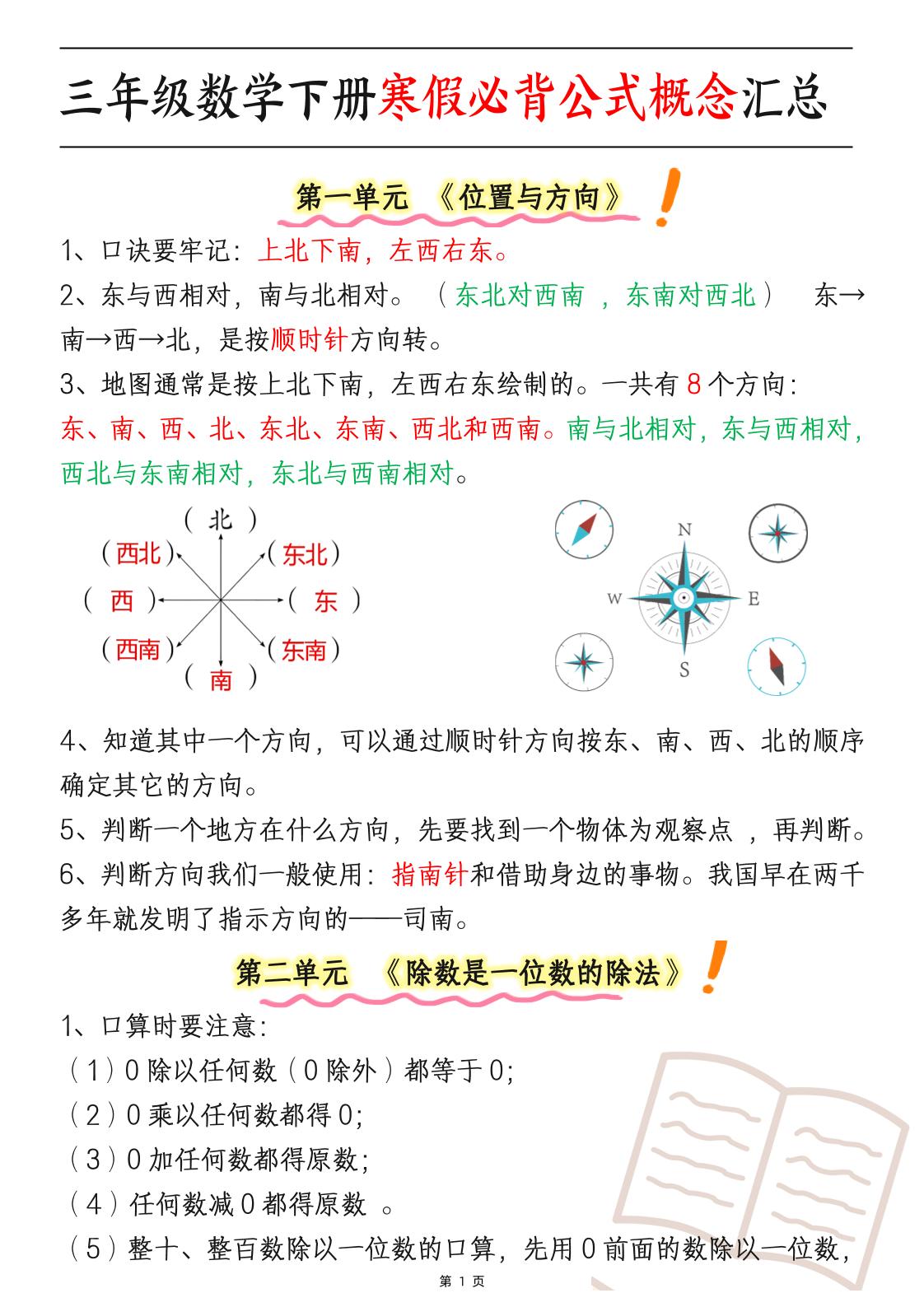 三下数学寒假必背公式概念汇总6页-偏门项目网