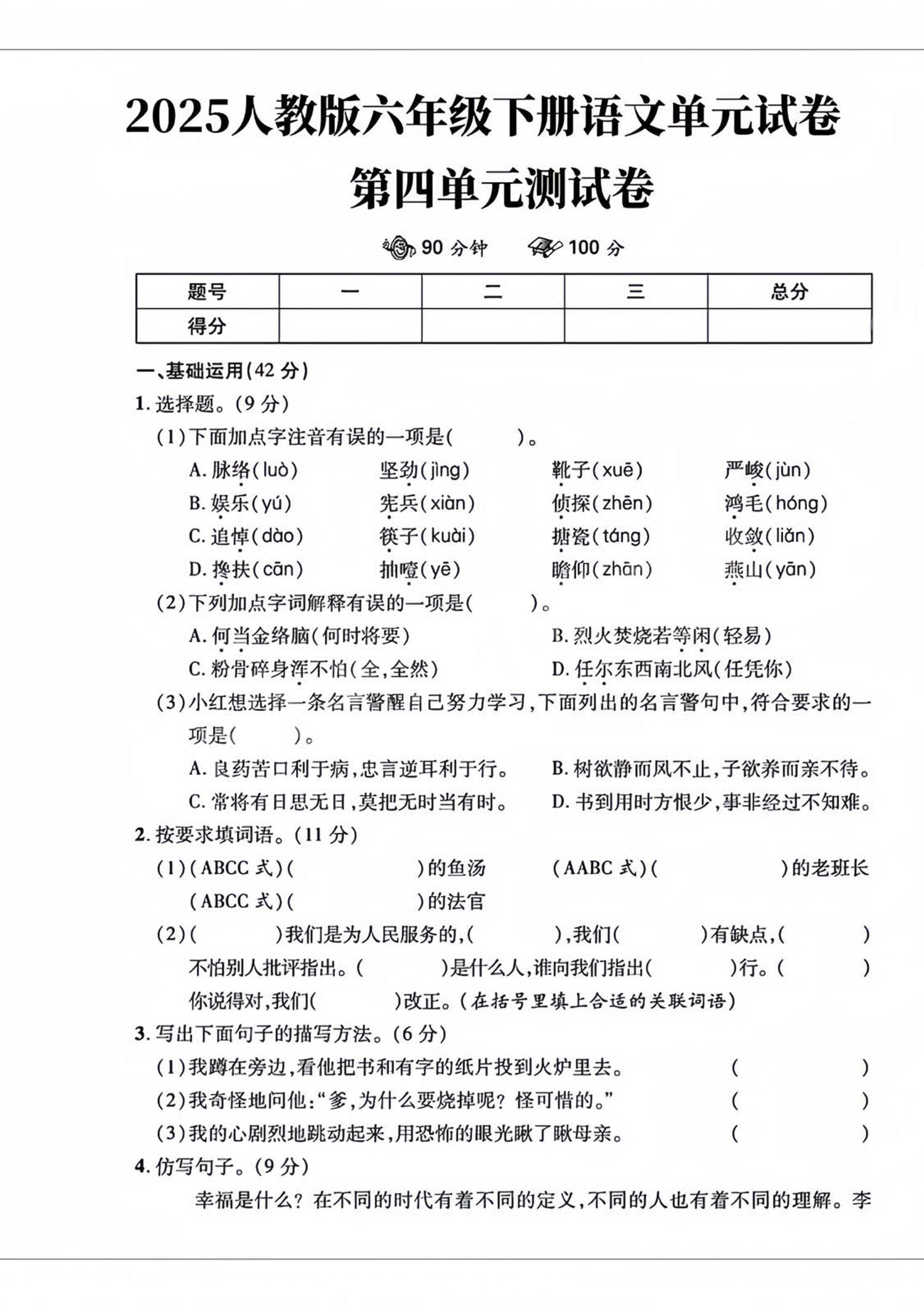 六年级下语文第四单元检测卷-2-偏门项目网