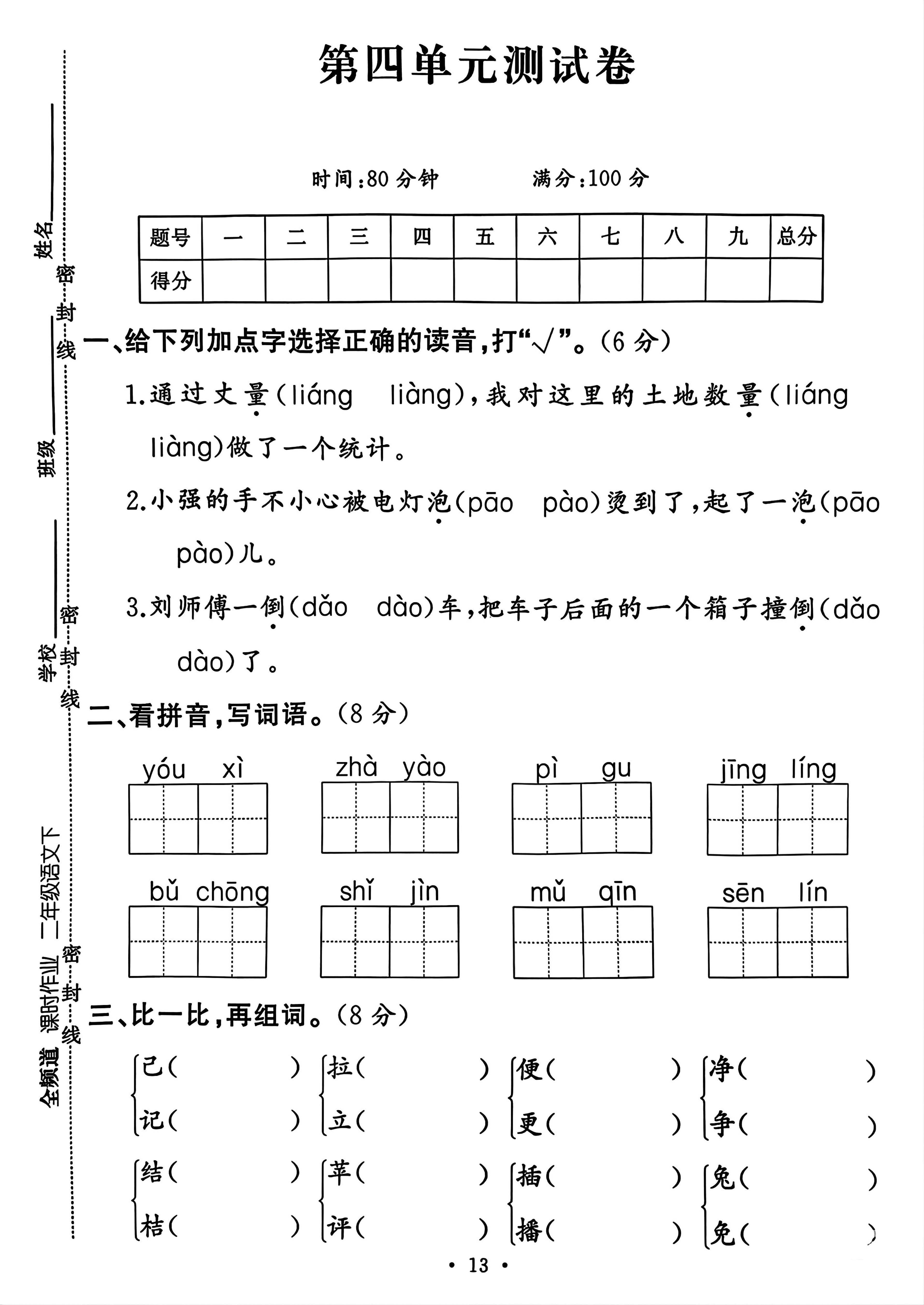 二年级下册语文第四单元测试卷-偏门项目网