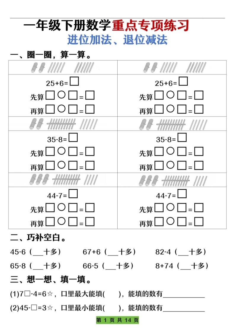 一下数学重点专项练习（进位加法、退位减法）先算什么再算什么（含答案14页）-偏门项目网
