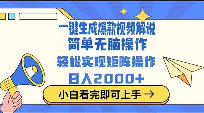 2025最火蓝海项目十秒生成一键视频-偏门项目网