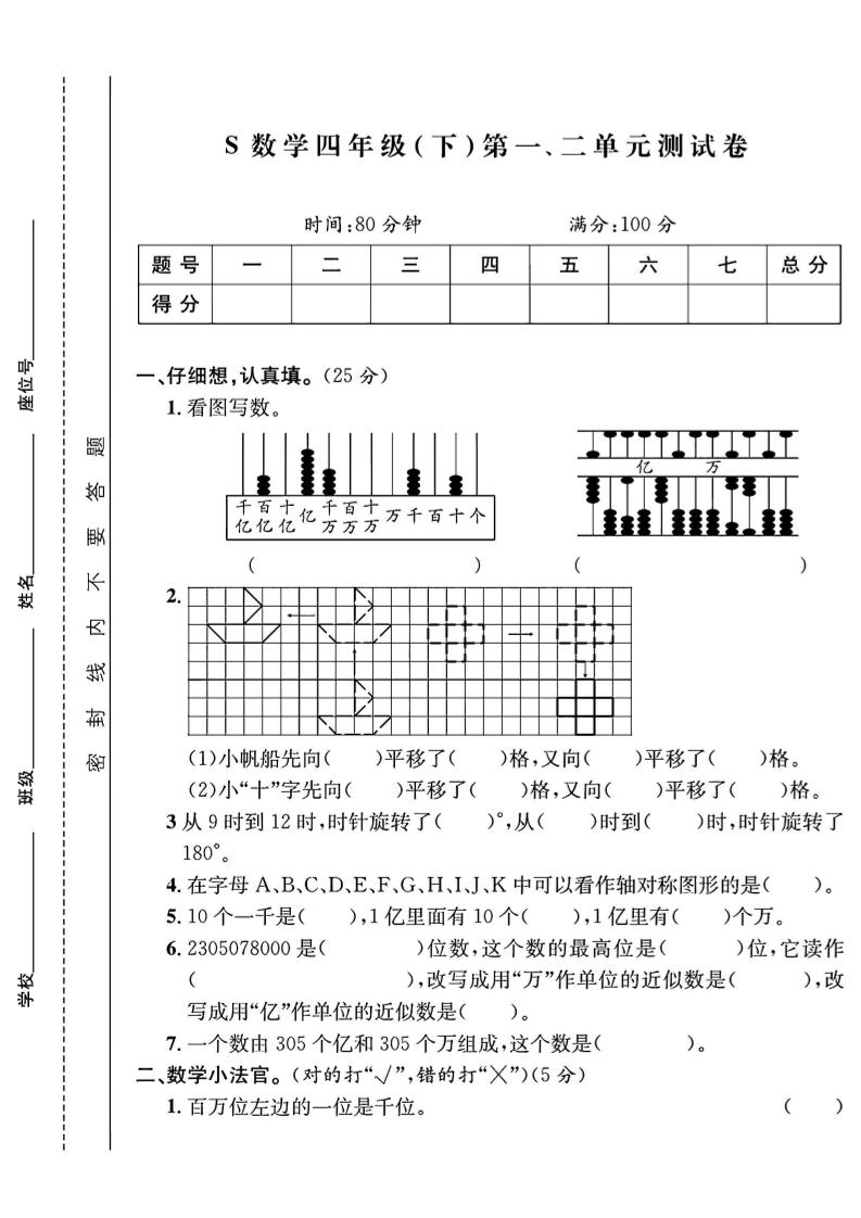 四下数学【苏教】【单元测试卷+期中末试卷及答案】-偏门项目网