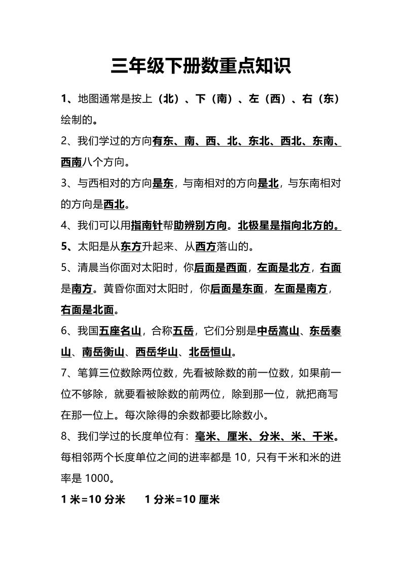 三下人教版数学重点知识-偏门项目网