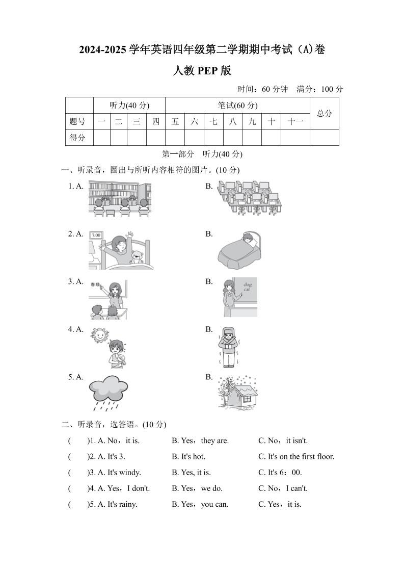 人教版2024-2025学年英语四年级第二学期期中考试（A)卷-偏门项目网