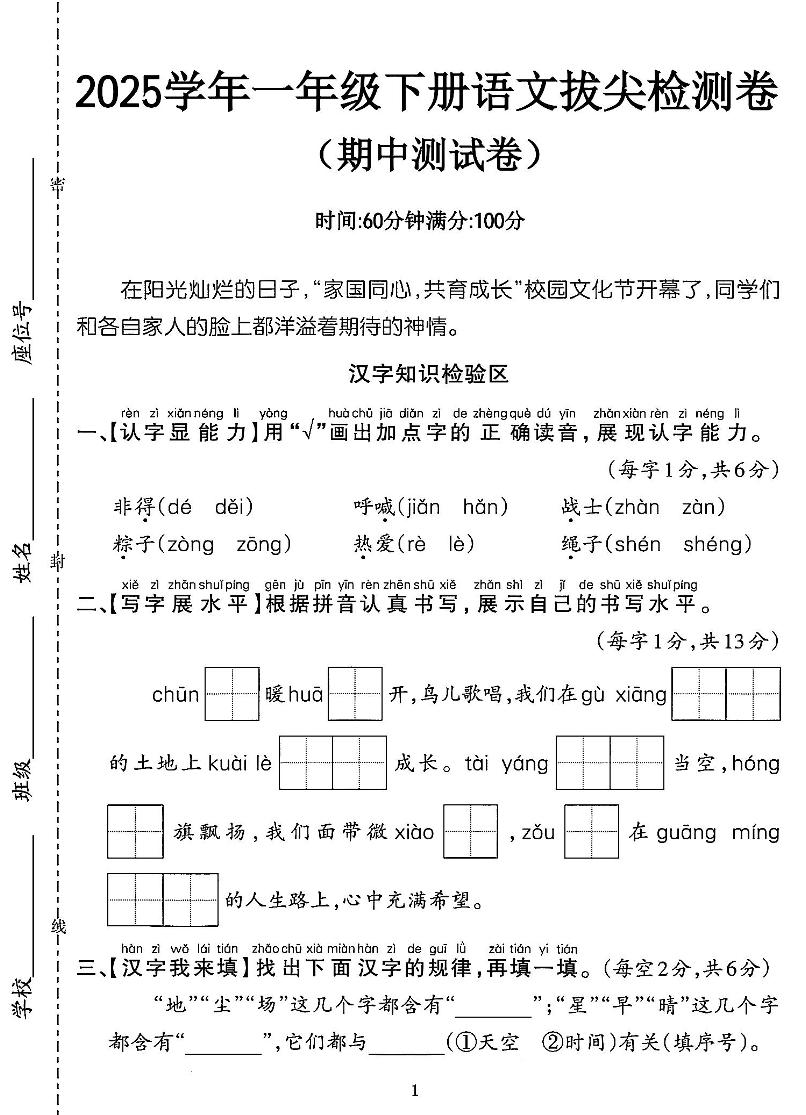 25一年级语文期中拔尖测试卷-非得（4页）-偏门项目网