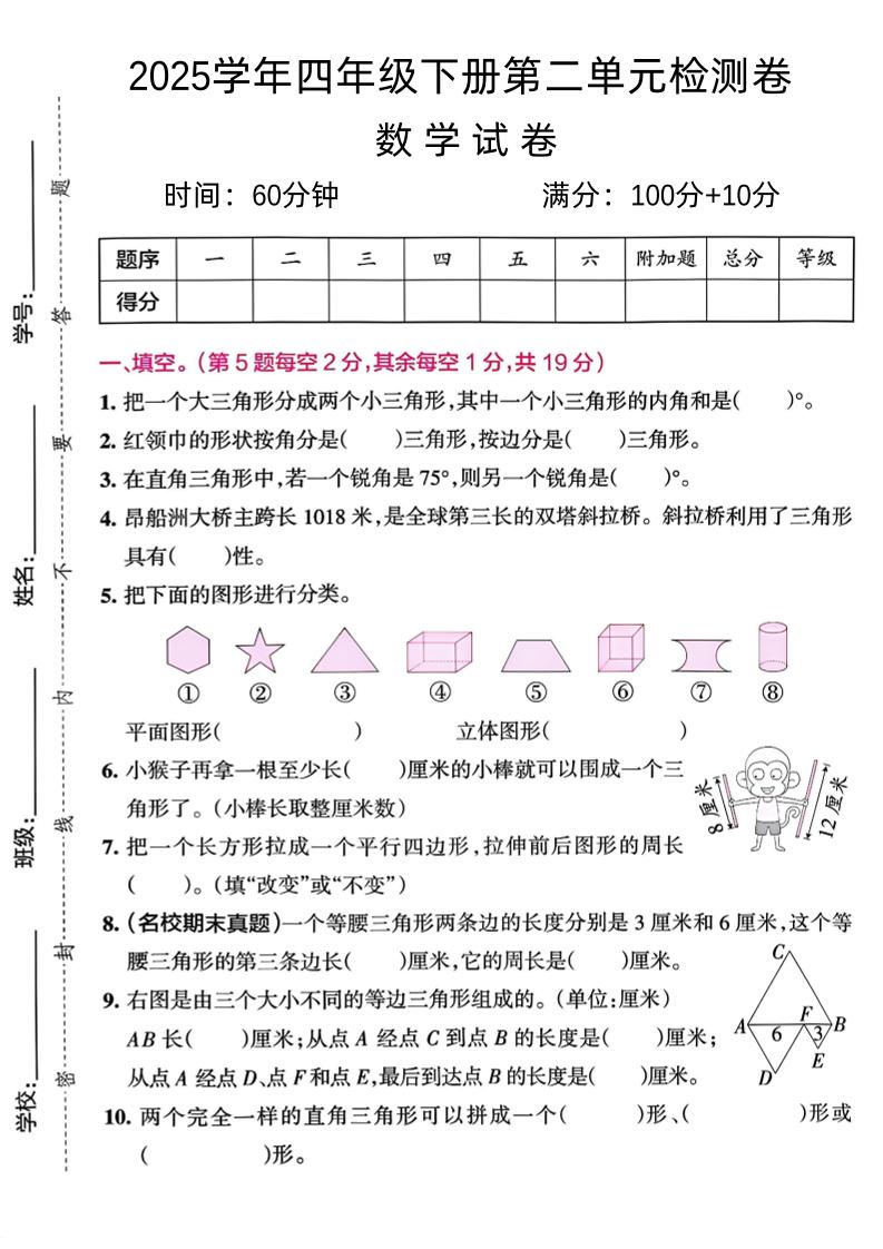 四下北师大数学《数学第二单元真题检测卷》-偏门项目网