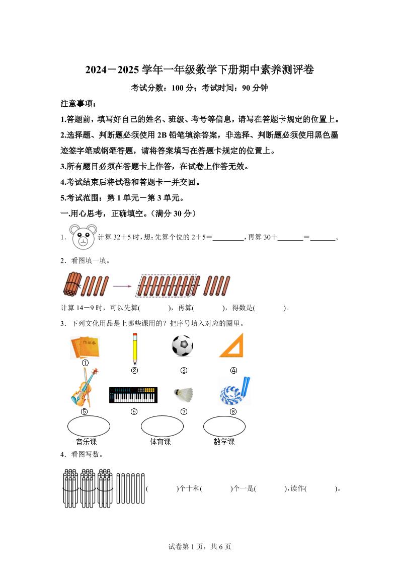 2024-2025学年冀教版一年级下册期中素养测评数学试卷（提高卷）-偏门项目网
