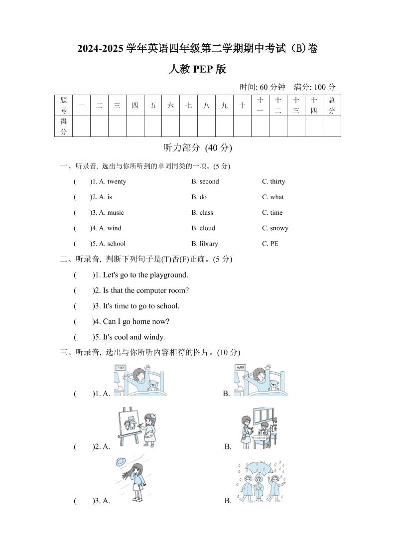 人教版2024-2025学年英语四年级第二学期期中考试（B)卷-偏门项目网