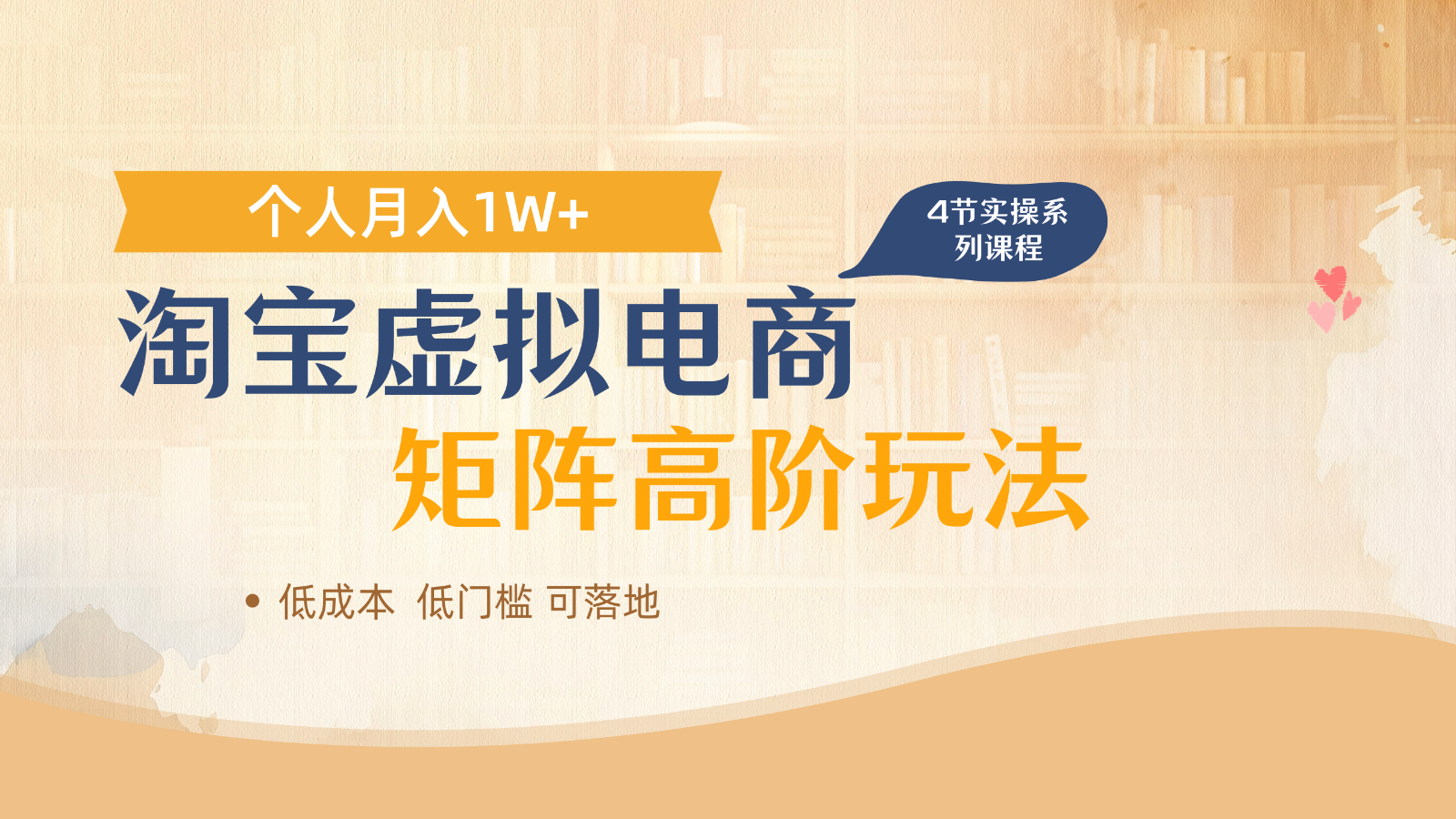 淘宝虚拟电商进阶玩法，多店矩阵倍增收益，单人月入1W+-偏门项目网