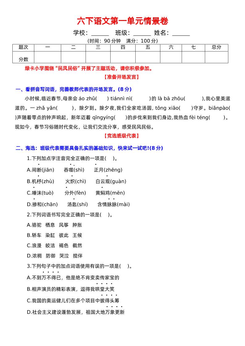 六下语文第一单元情景卷+答案-偏门项目网