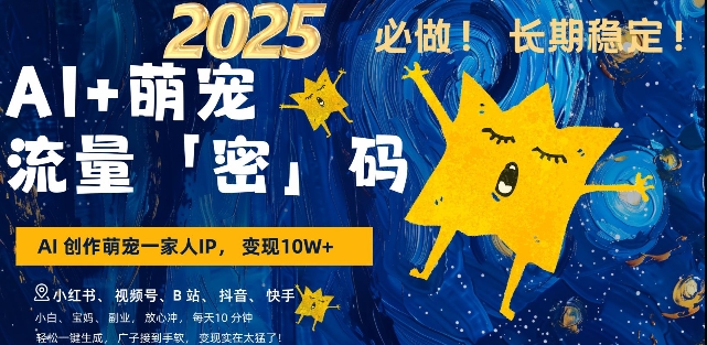 AI+萌宠一家人，小白3步上手，爆款率80%，每天十分钟，轻松AI变现萌宠搞钱，月入过W，变现太猛了-偏门项目网