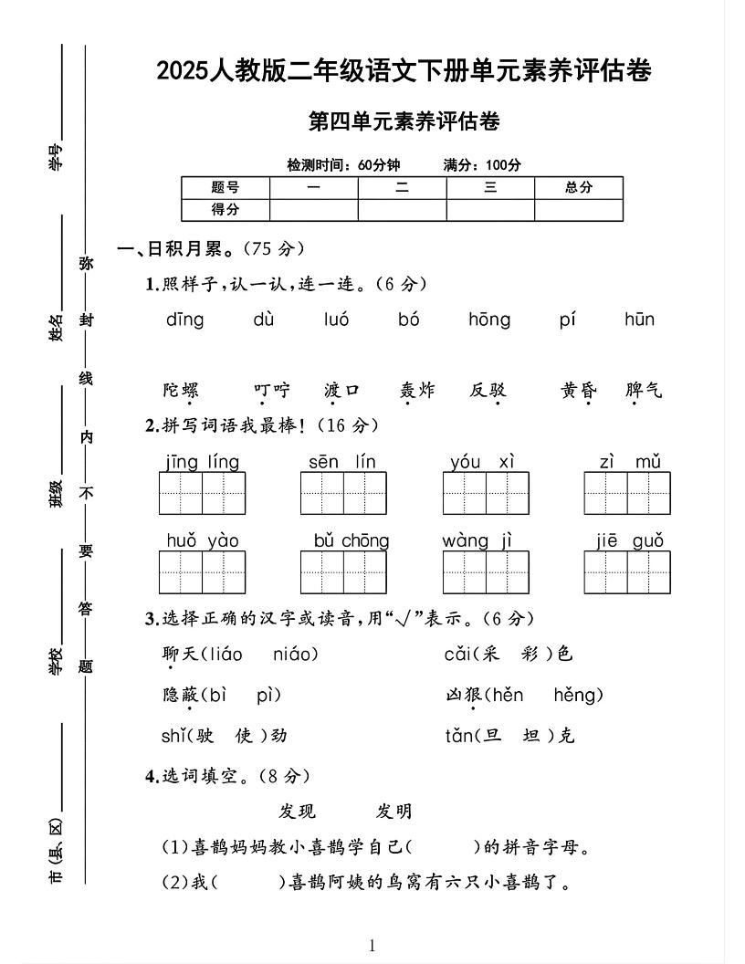 二下语文第四单元素养评估测试卷4页-偏门项目网