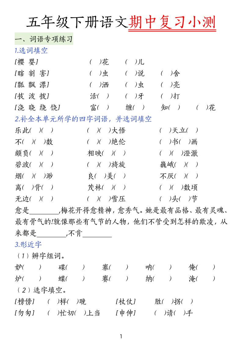 五下语文期中复习小测-偏门项目网